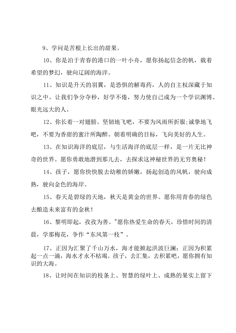 2023祝福赠言5篇.docx_第2页