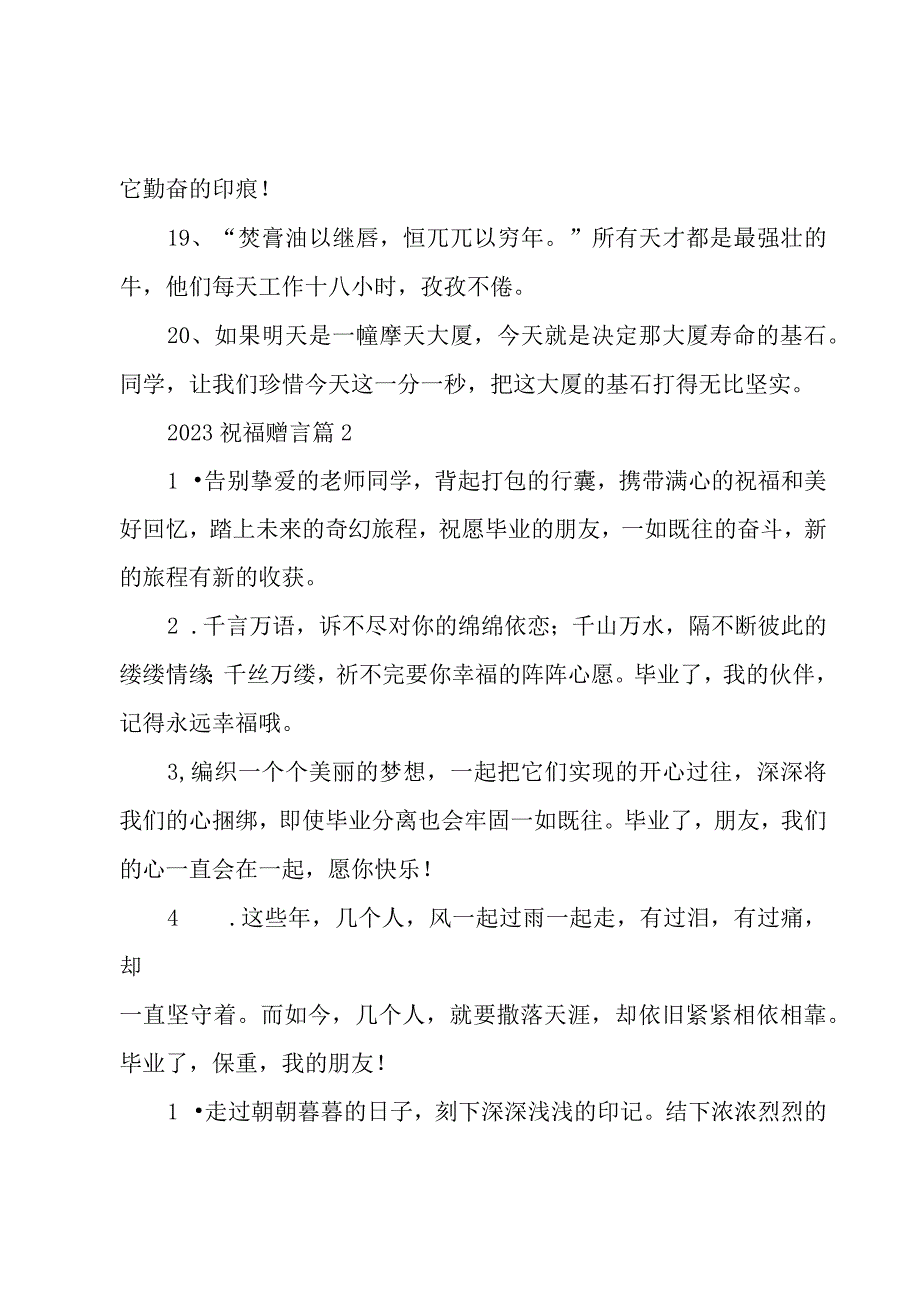 2023祝福赠言5篇.docx_第3页