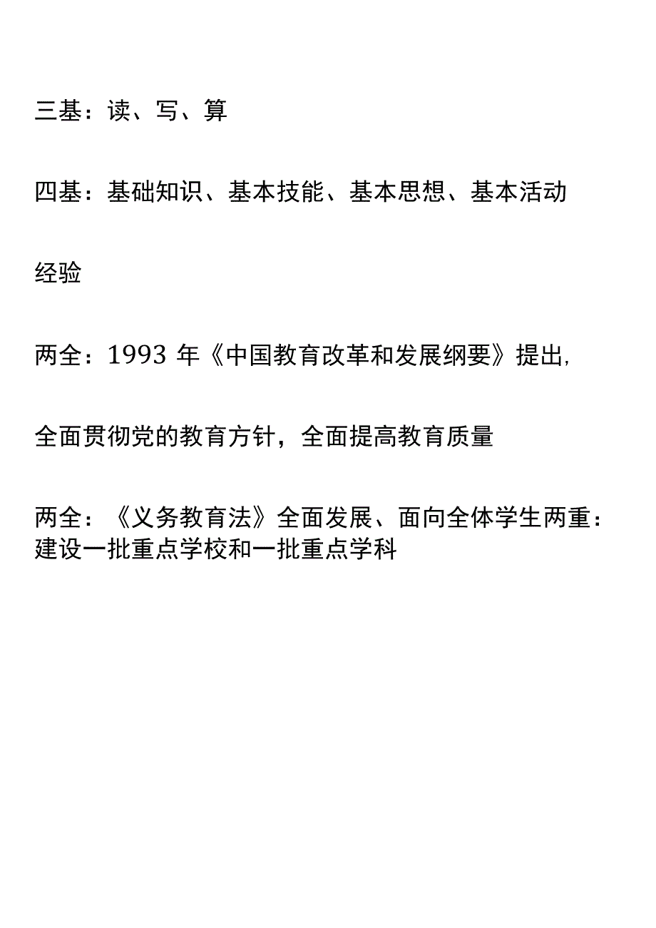 中小学教师招聘考试—之校.docx_第3页