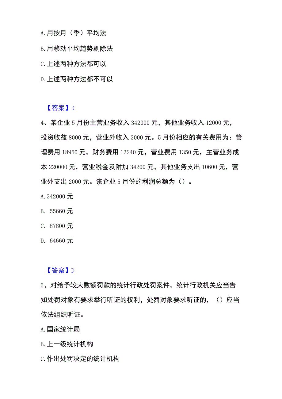 2023年整理统计师之中级统计师工作实务题库检测试卷A卷附答案.docx_第2页