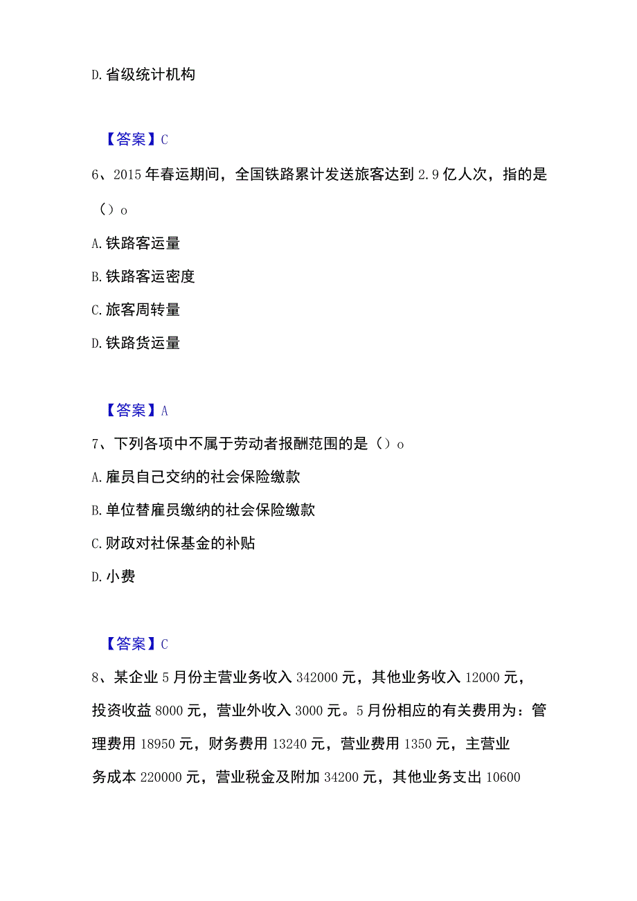 2023年整理统计师之中级统计师工作实务题库检测试卷A卷附答案.docx_第3页