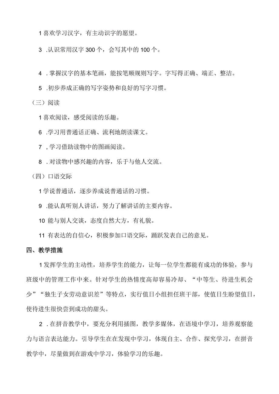 人教版部编版一年级上册汉语拼音13 ɑng eng ing ong 教学反思1.docx_第3页