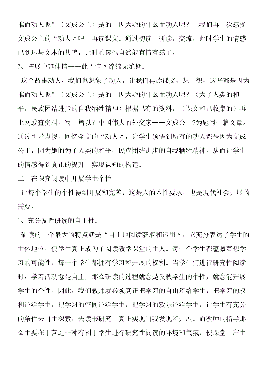 《文成公主进藏》教学反思.docx_第3页