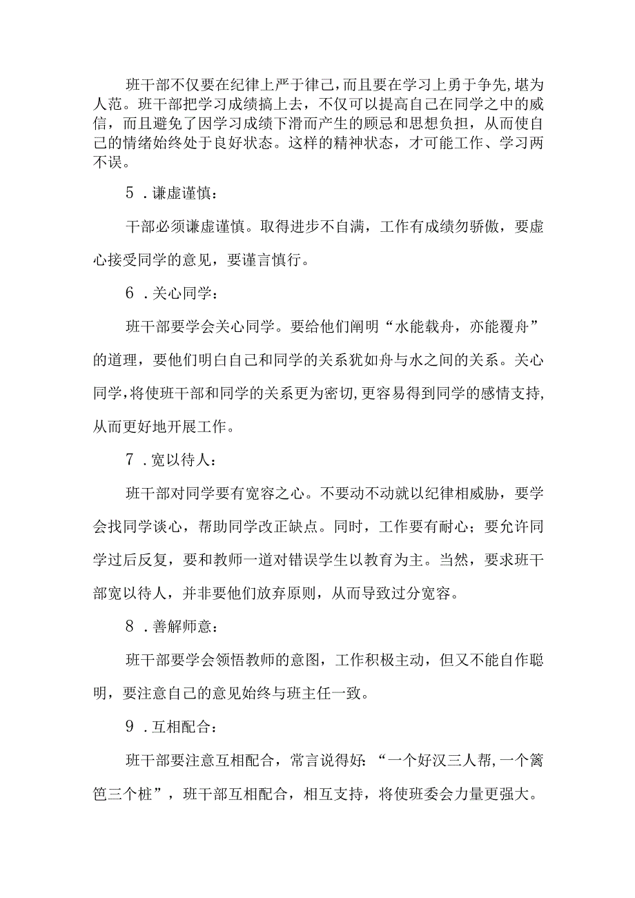 中学学生评优评先制度1.docx_第2页