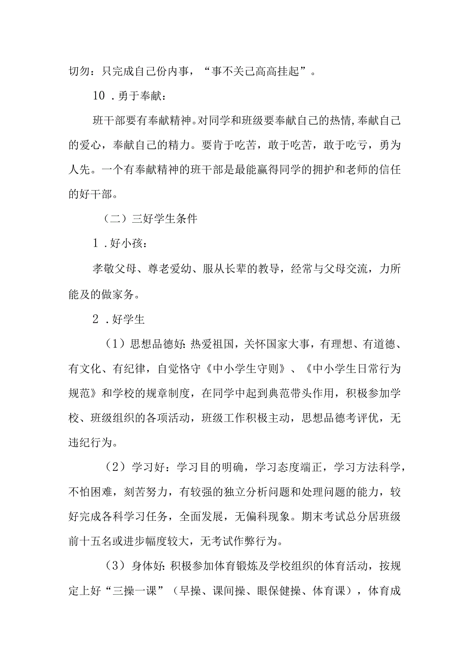 中学学生评优评先制度1.docx_第3页