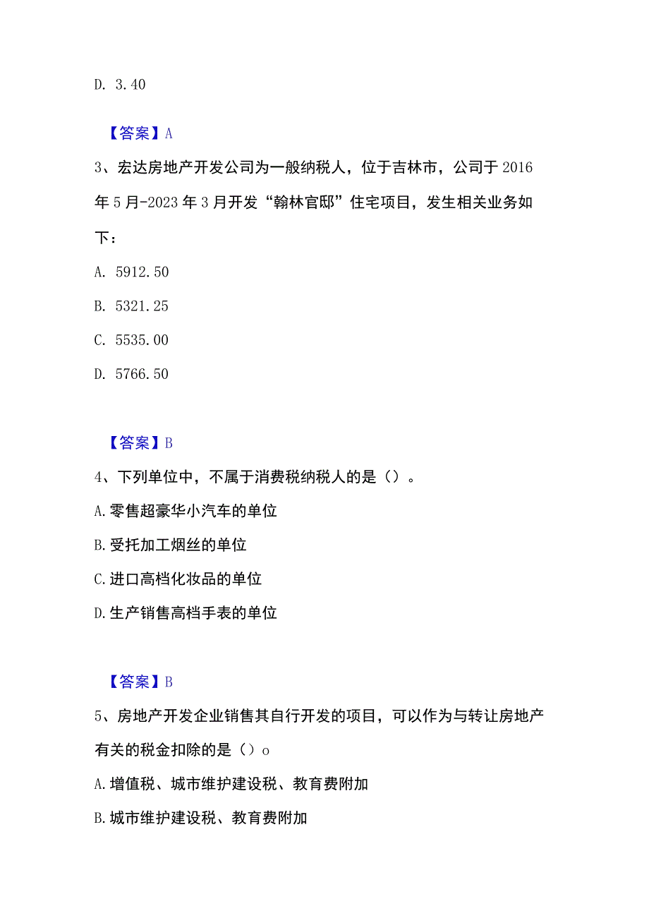 2023年整理税务师之税法一强化训练试卷B卷附答案.docx_第2页