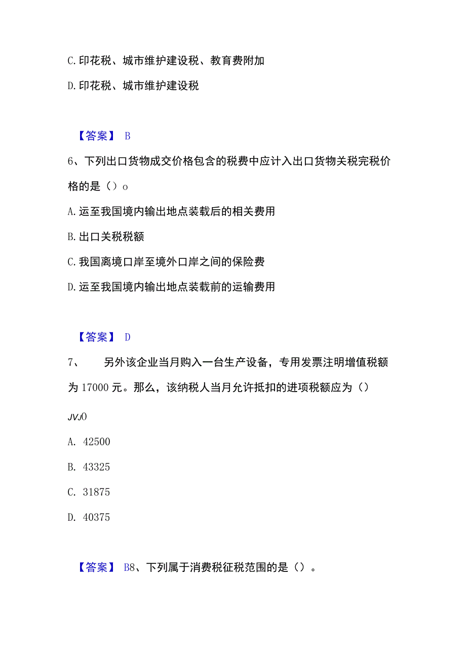 2023年整理税务师之税法一强化训练试卷B卷附答案.docx_第3页