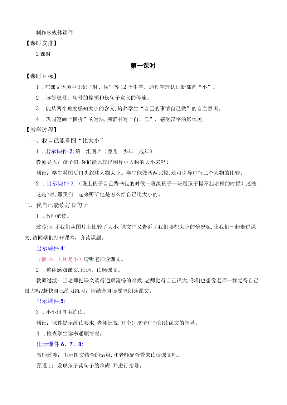 人教版部编版一年级上册大还是小 名师教案.docx_第2页