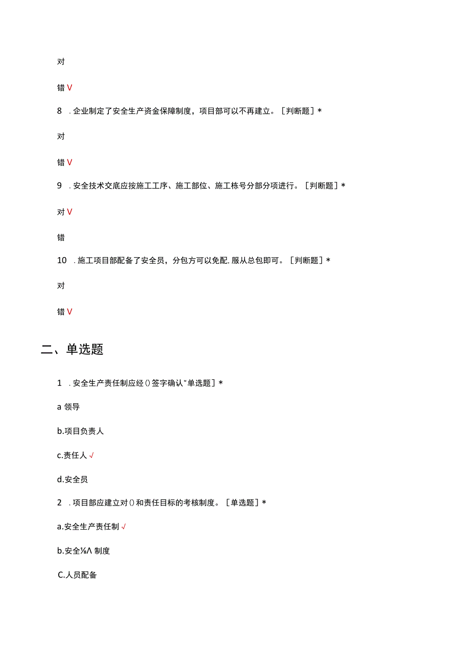 2023建筑施工安全检查标准JGJ592011考试试题及答案.docx_第2页