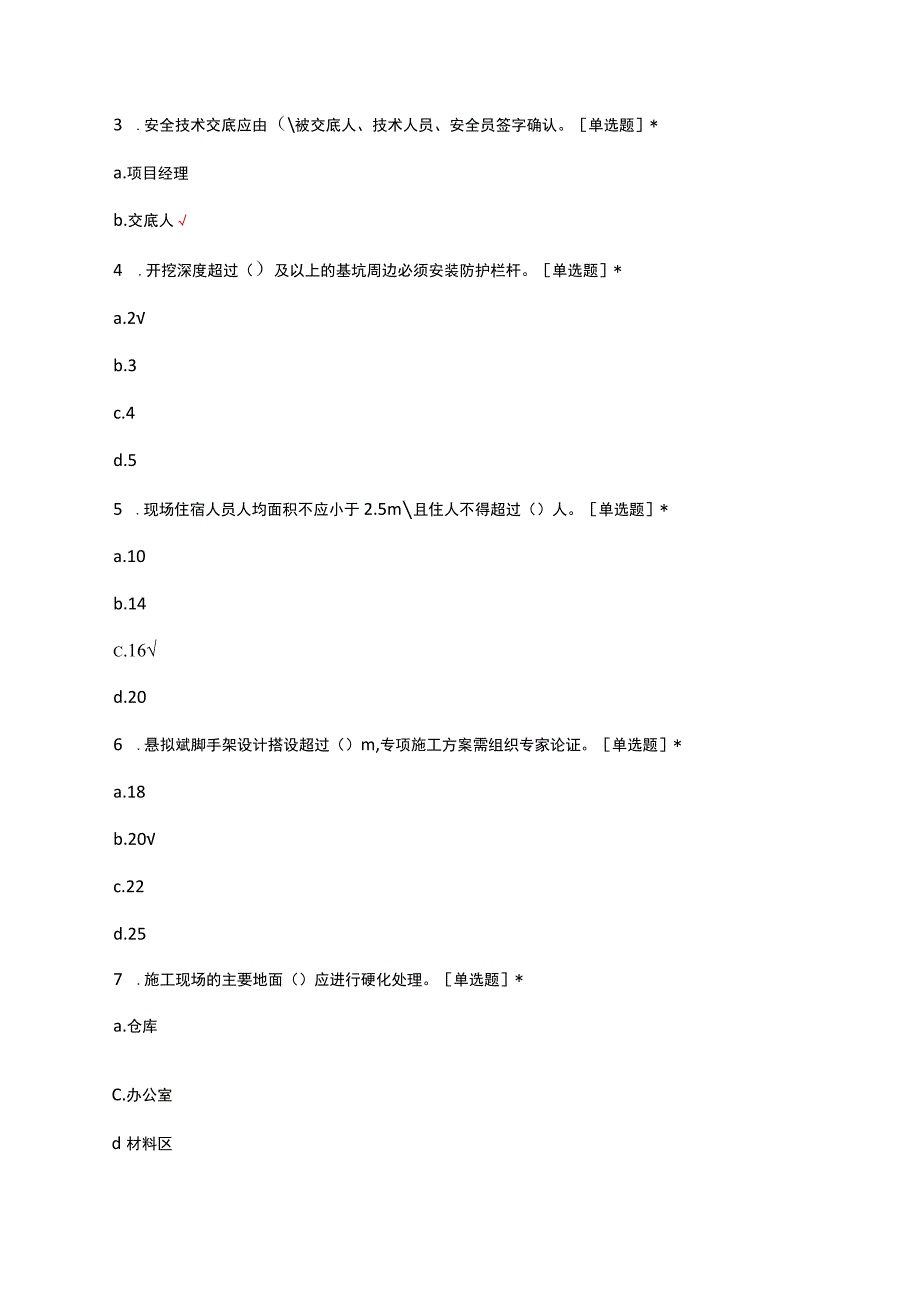 2023建筑施工安全检查标准JGJ592011考试试题及答案.docx_第3页