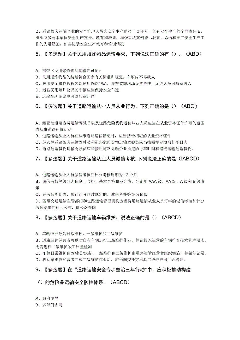 2023年道路运输企业安全生产管理人员复审考试及答案.docx_第2页