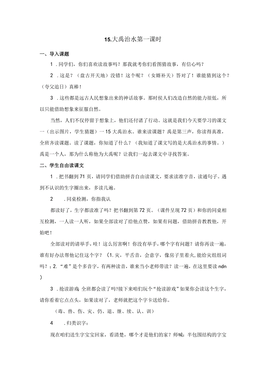 《15 大禹治水》课件1.docx_第1页