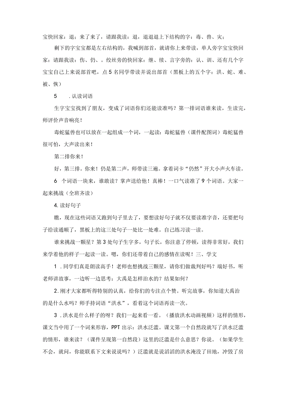 《15 大禹治水》课件1.docx_第2页