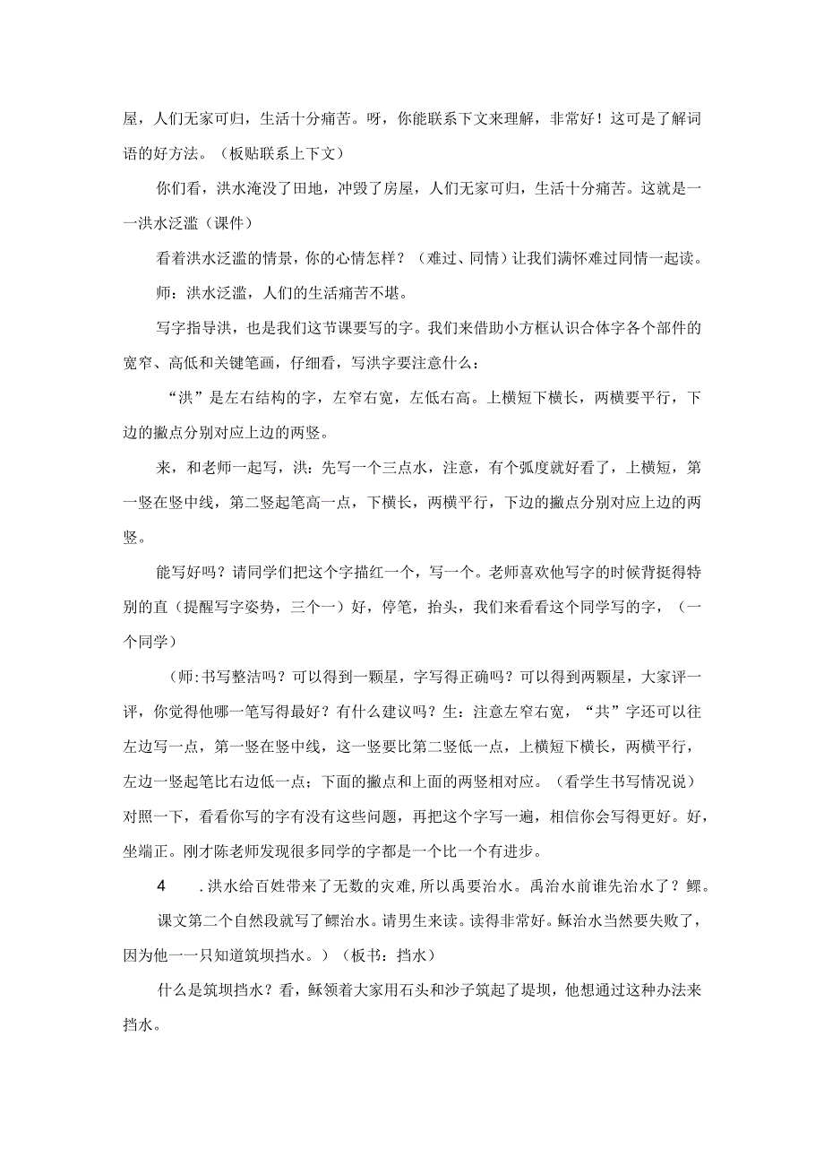 《15 大禹治水》课件1.docx_第3页