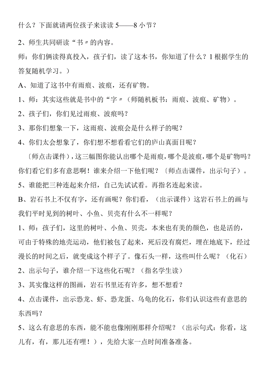 《最大的书》课堂实录.docx_第2页