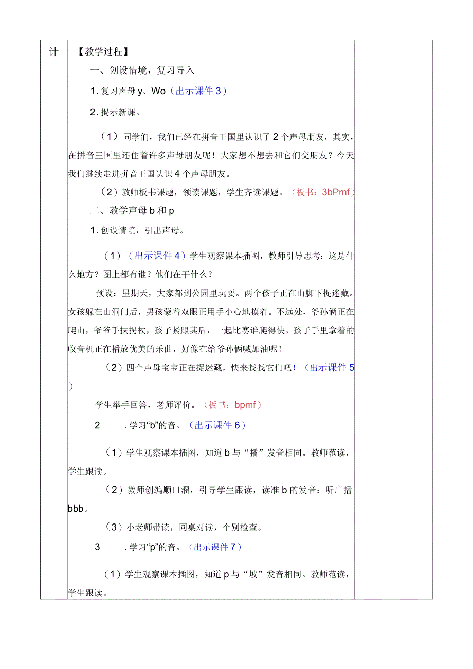 人教版部编版一年级上册汉语拼音3 b p m f 优质教案.docx_第2页