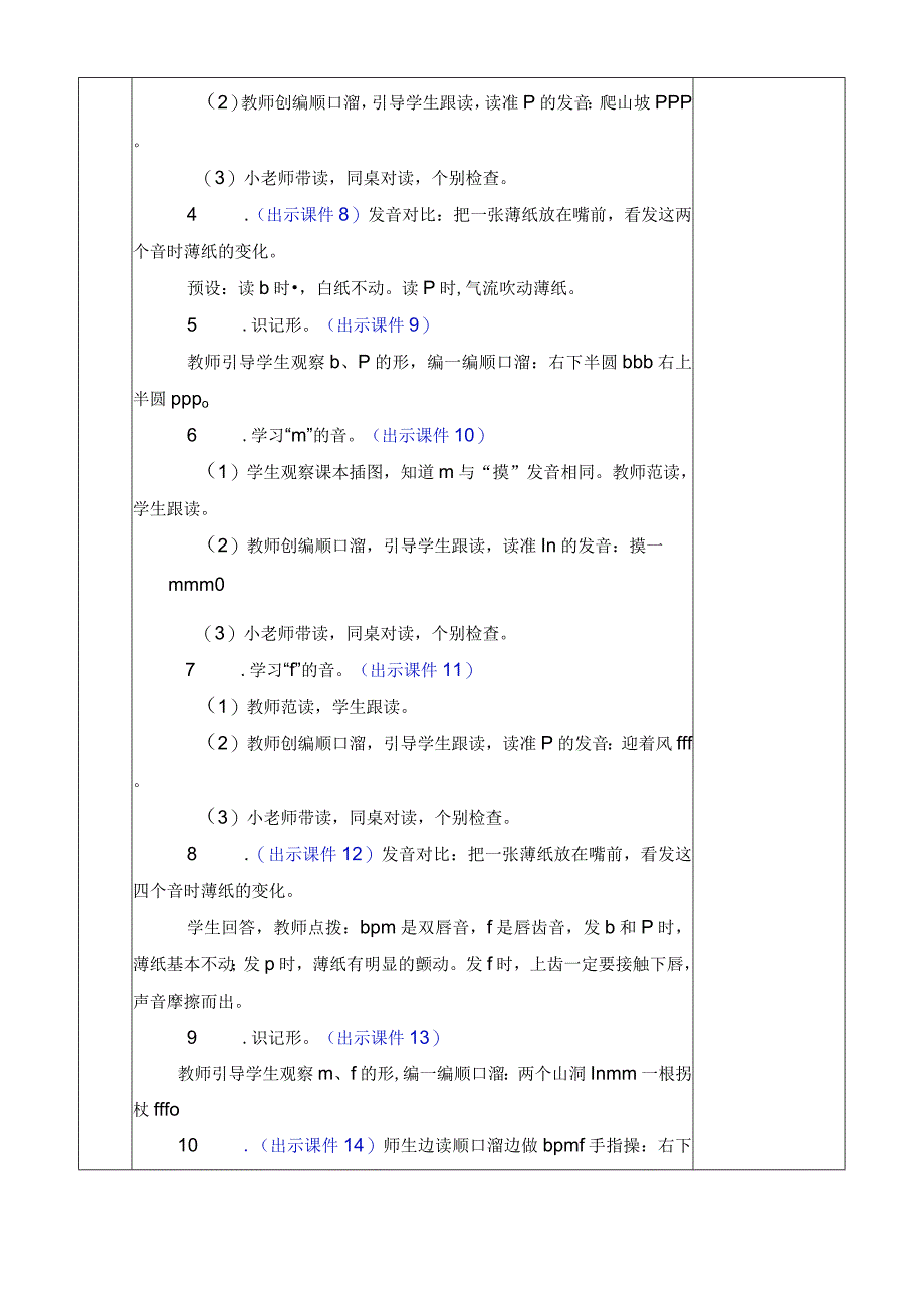 人教版部编版一年级上册汉语拼音3 b p m f 优质教案.docx_第3页