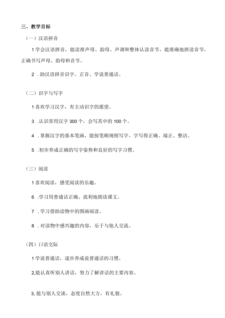 人教版部编版一年级上册识字4 日月水火 教学反思1.docx_第3页