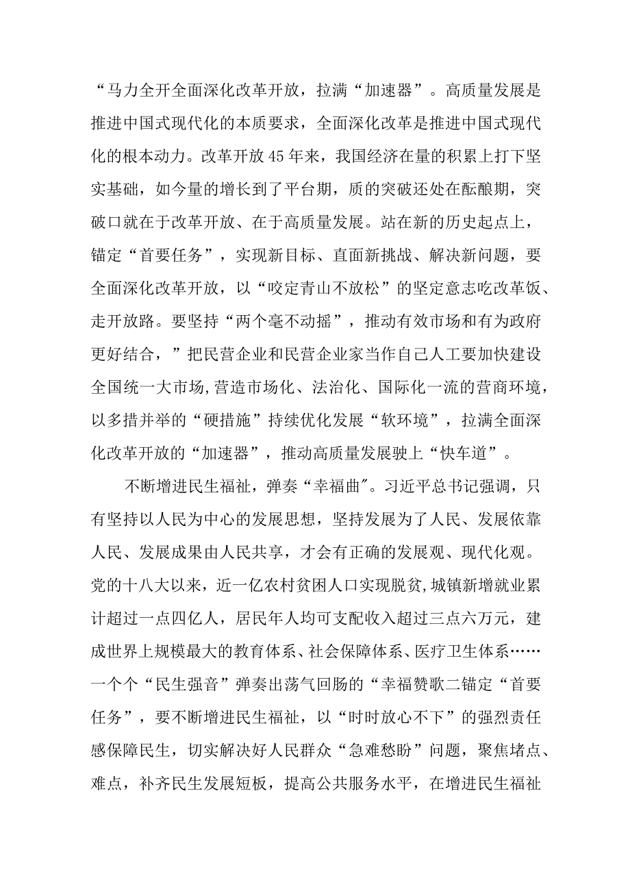 党员干部青年学习2023年7月在江苏考察时重要讲话精神心得体会研讨发言八篇精选.docx_第2页