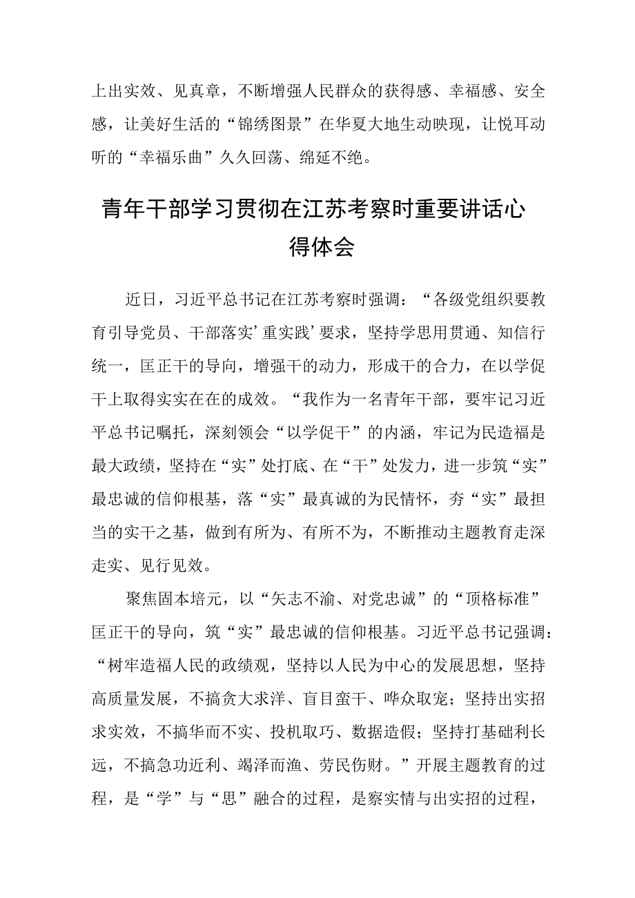 党员干部青年学习2023年7月在江苏考察时重要讲话精神心得体会研讨发言八篇精选.docx_第3页