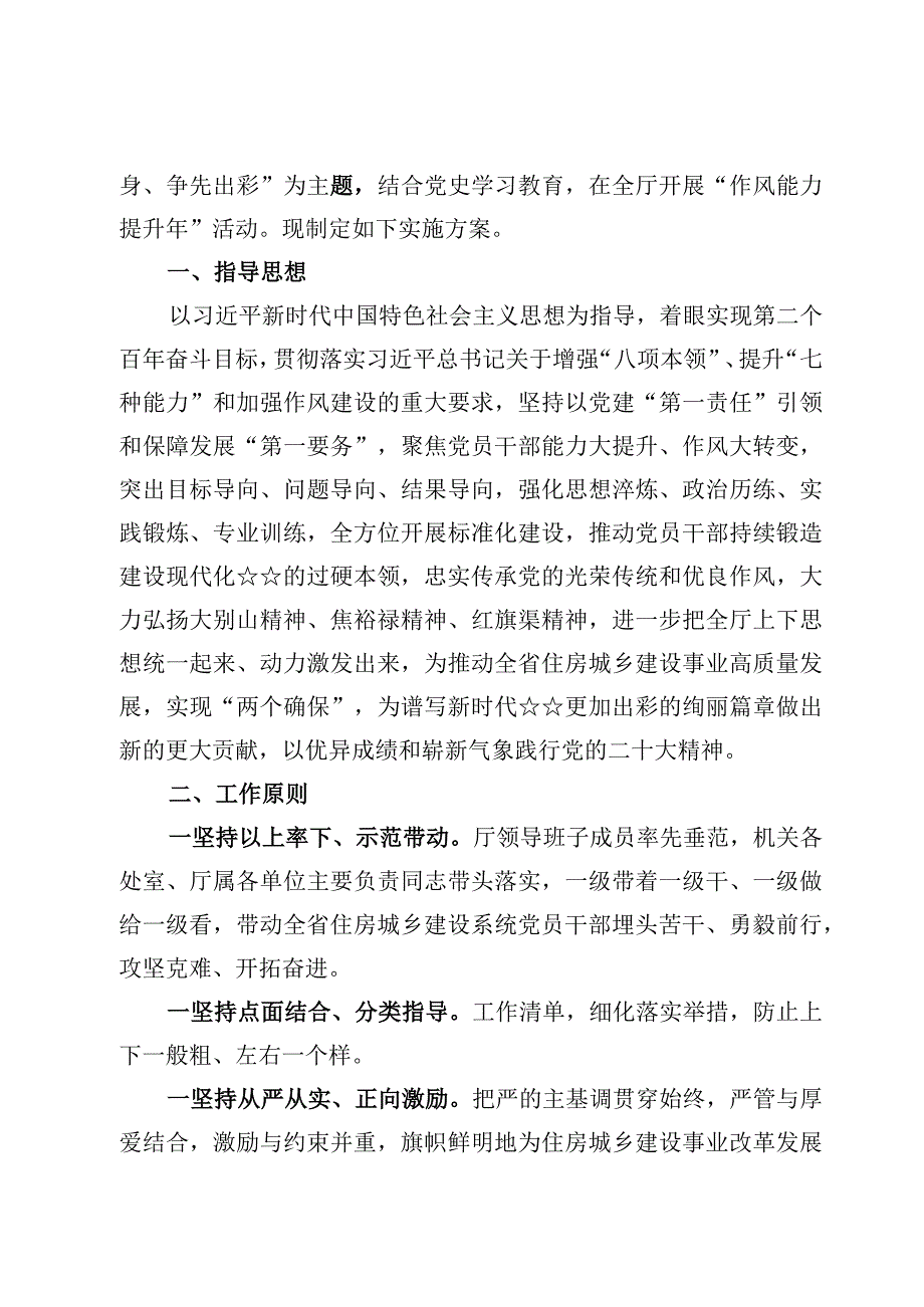 6篇干部作风能力提升年活动的实施方案及六个方面个人对照检查材料.docx_第2页