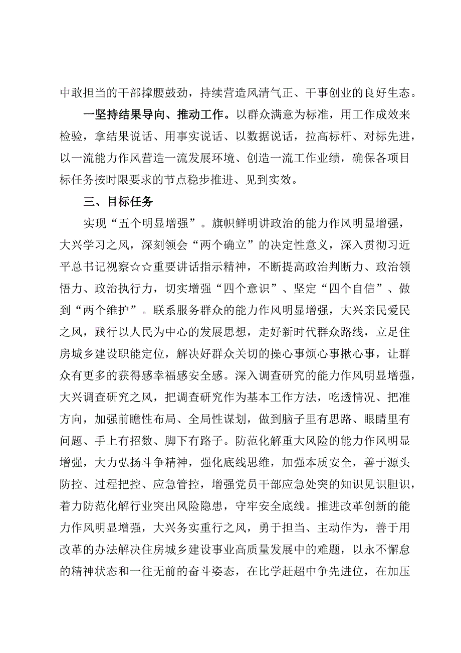 6篇干部作风能力提升年活动的实施方案及六个方面个人对照检查材料.docx_第3页