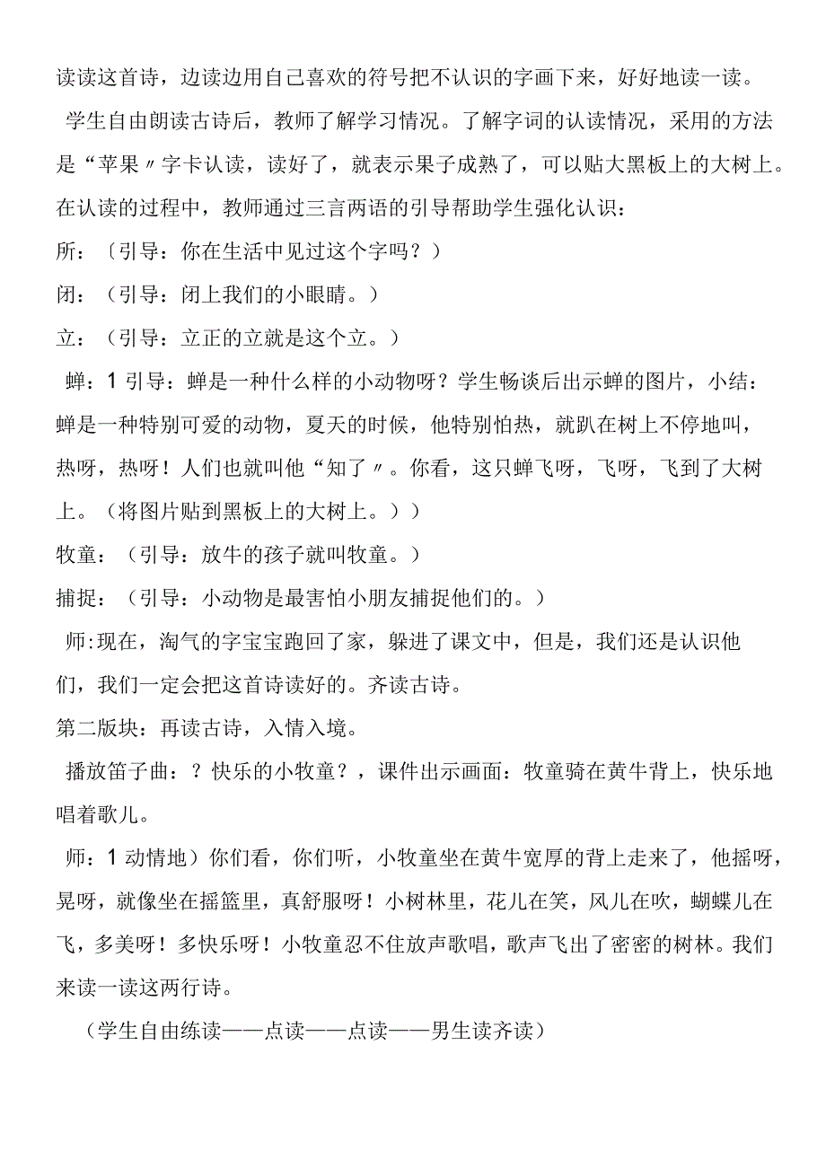 《所见》教学实录.docx_第2页