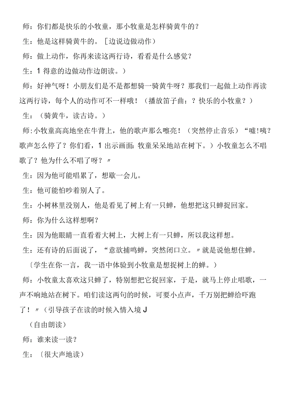 《所见》教学实录.docx_第3页