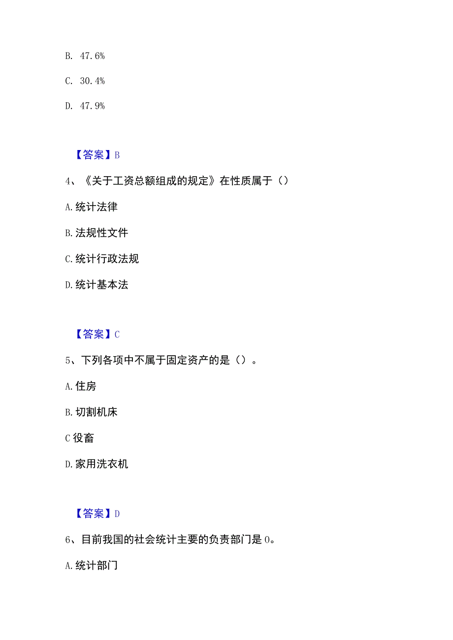 2023年整理统计师之中级统计师工作实务过关检测试卷A卷附答案.docx_第2页