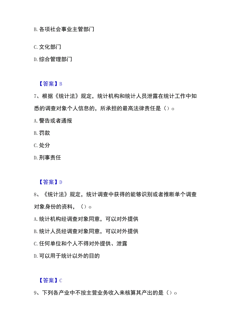 2023年整理统计师之中级统计师工作实务过关检测试卷A卷附答案.docx_第3页