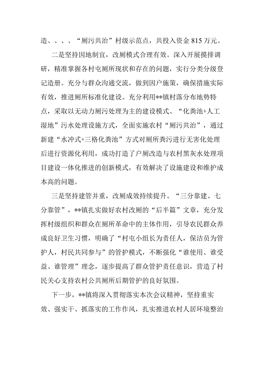 乡镇工作经验交流发言稿.docx_第2页