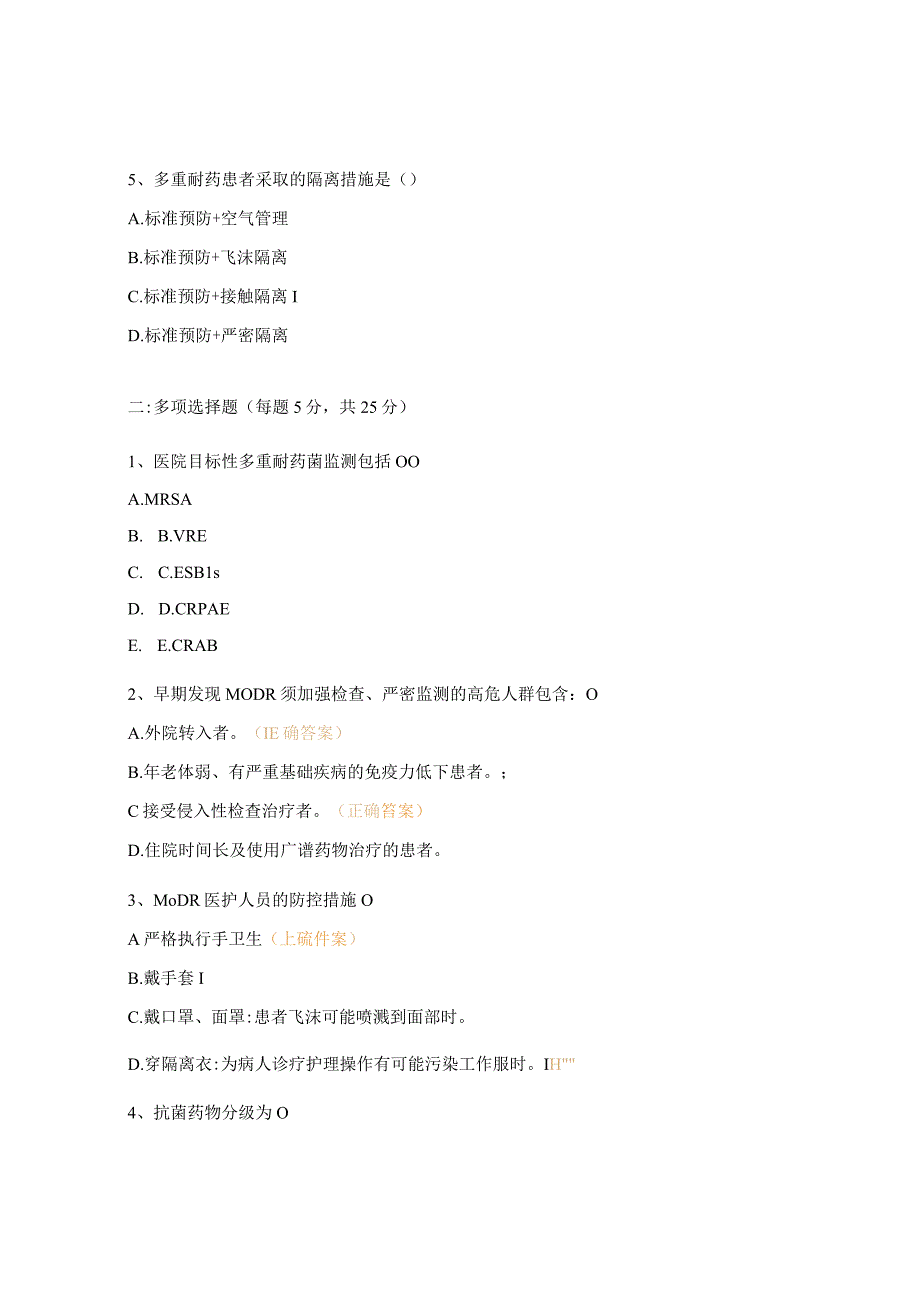 供应室多重耐药菌医院感染与控制知识考核试题.docx_第2页