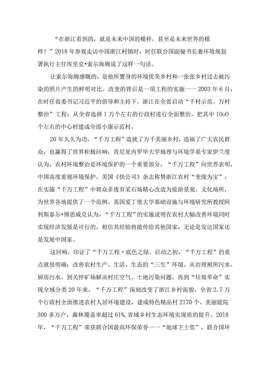 2023年度在关于深化浙江千万工程经验案例专题学习的研讨交流材料范文精选10篇.docx_第2页