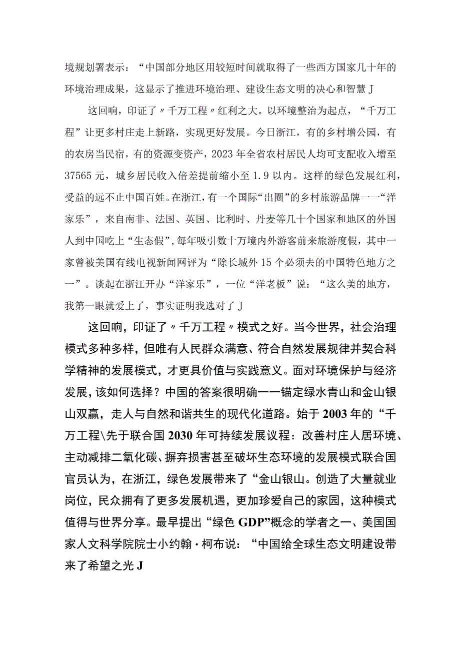 2023年度在关于深化浙江千万工程经验案例专题学习的研讨交流材料范文精选10篇.docx_第3页