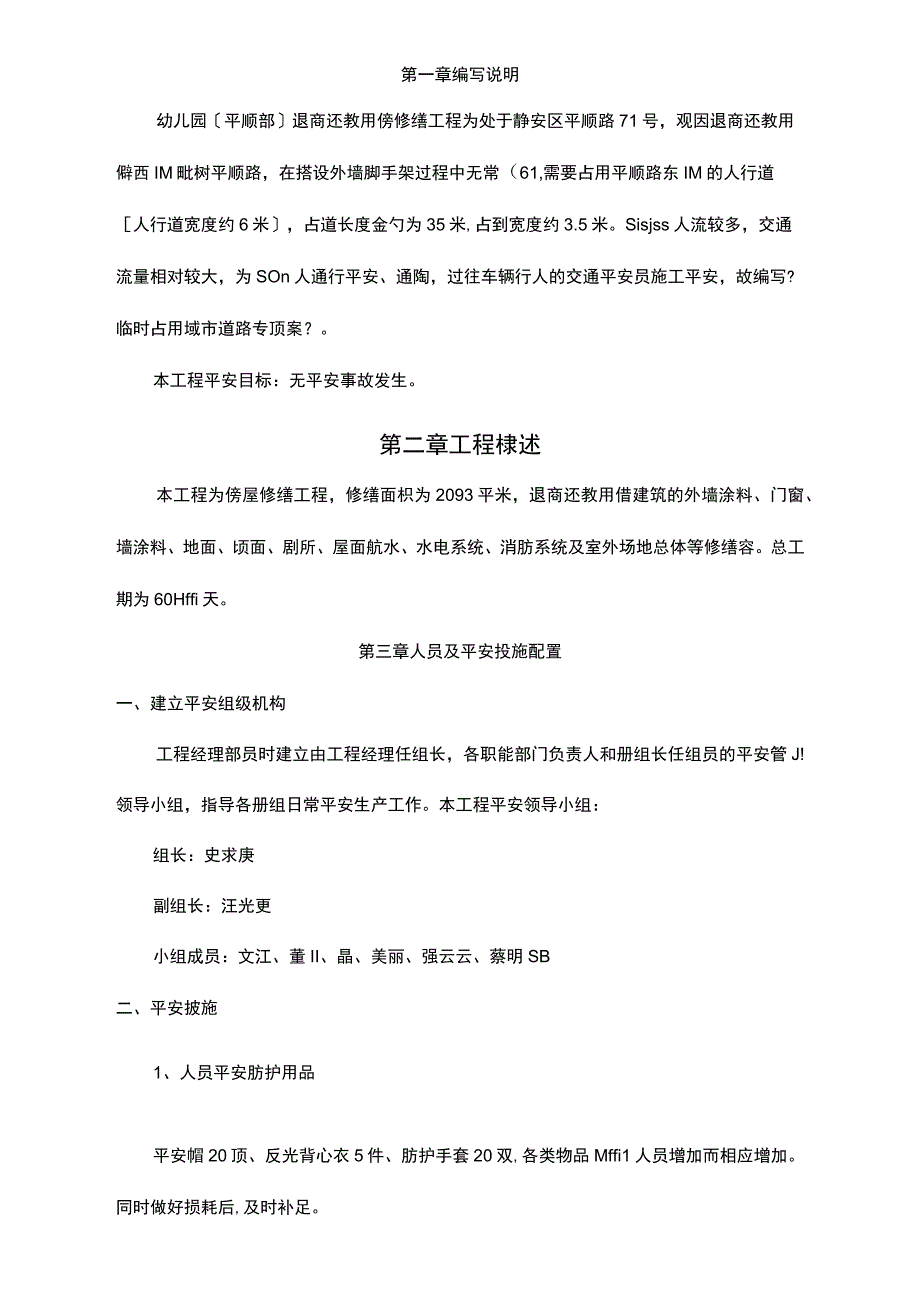 临时占用城市道路全施工组织方案与对策.docx_第3页