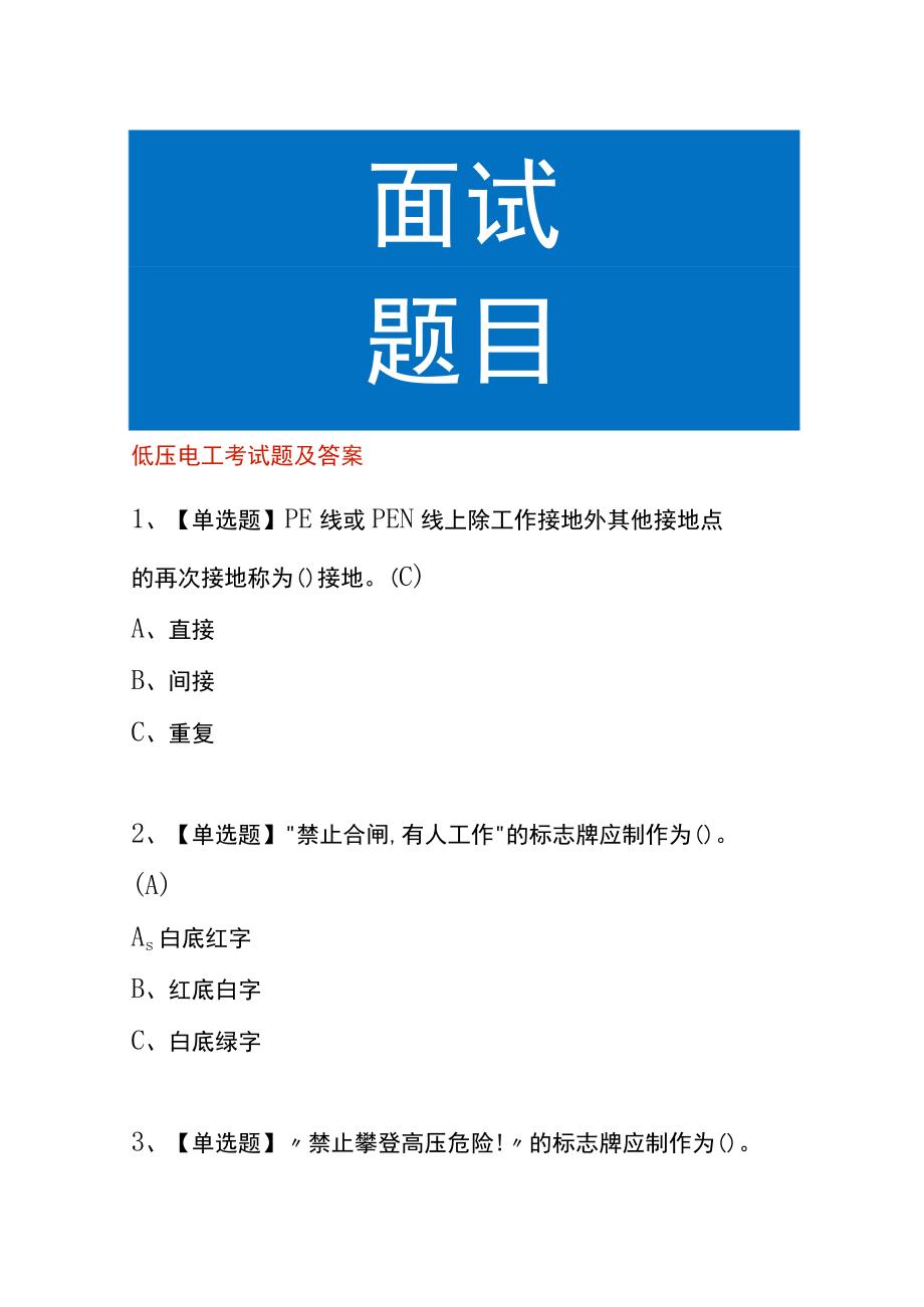 低压电工考试题及答案.docx_第1页