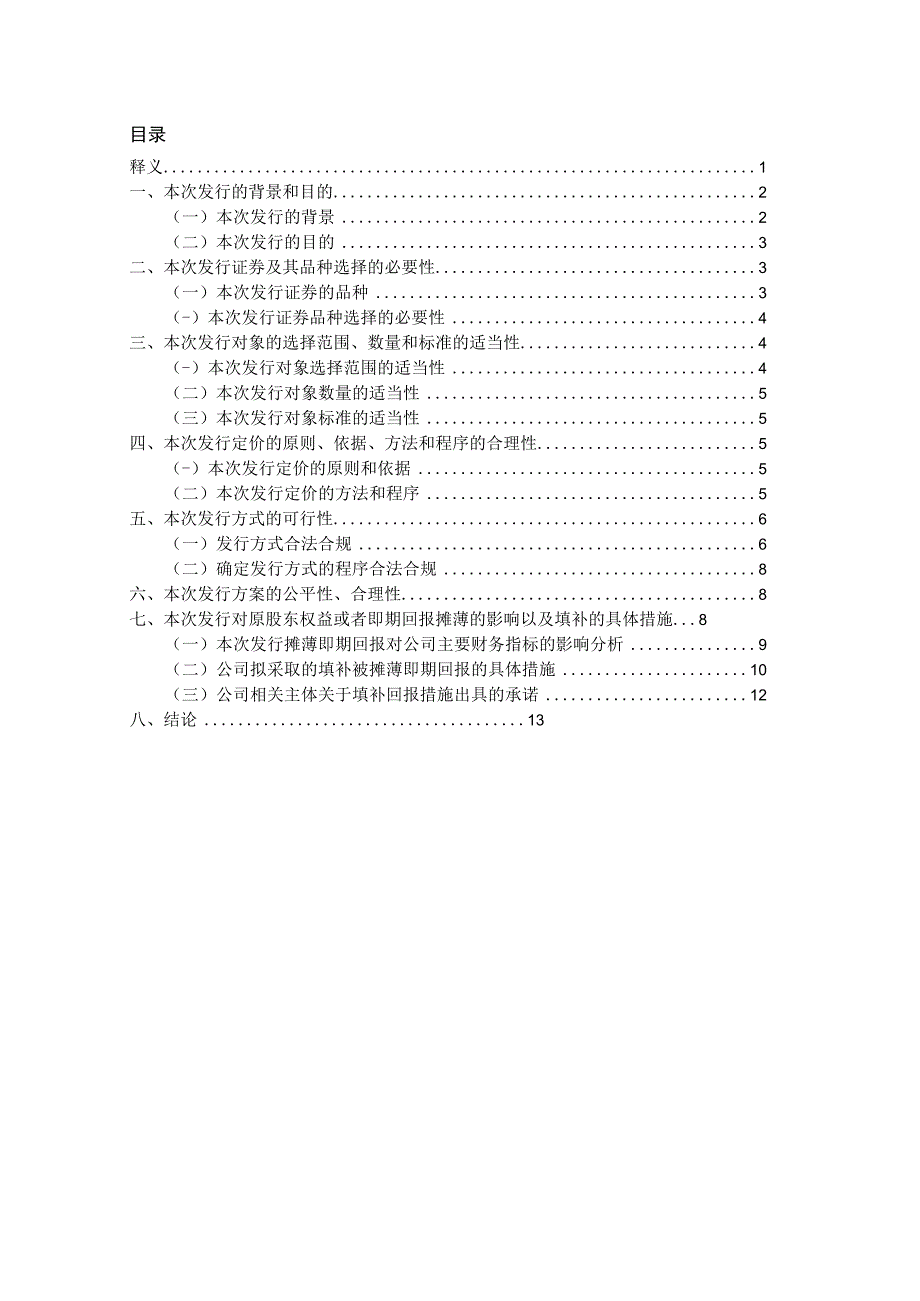 亚太实业：向特定对象发行股票方案的论证分析报告.docx_第2页