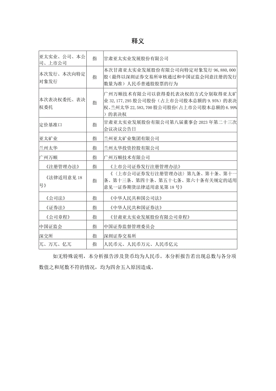 亚太实业：向特定对象发行股票方案的论证分析报告.docx_第3页