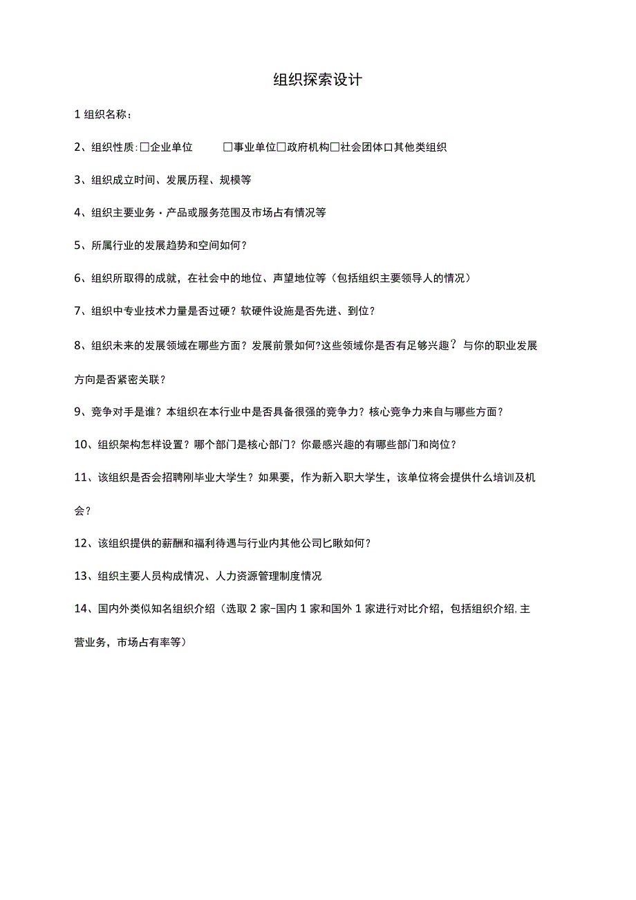 企业探索.docx_第1页