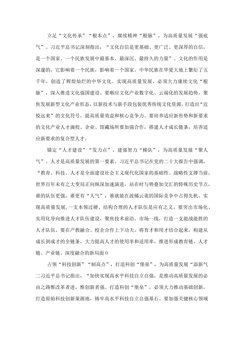 党员干部青年学习2023年7月在江苏考察时重要讲话精神心得体会研讨发言6篇.docx_第3页