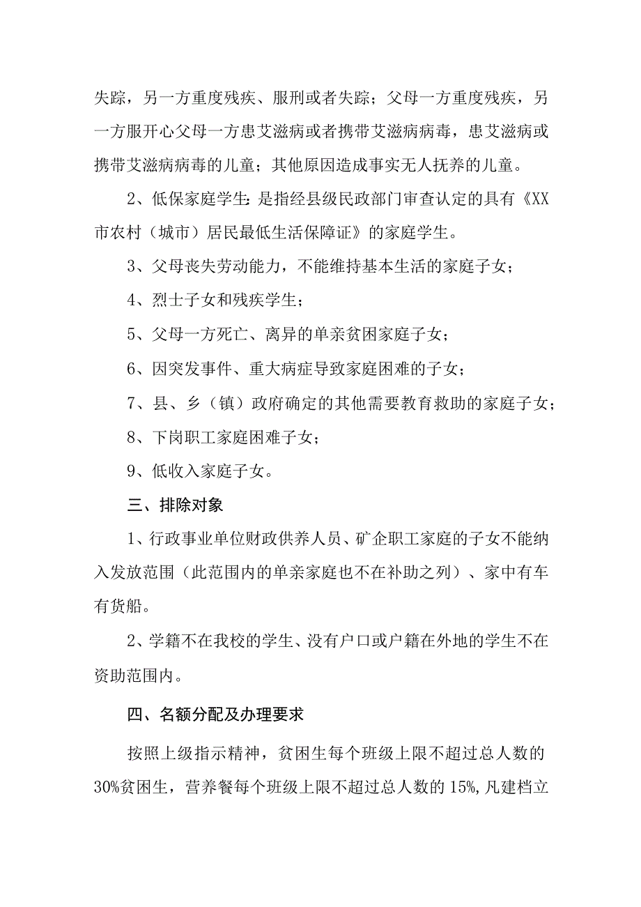 中学寄宿制贫困生资助及家庭经济困难学生营养餐补助认定申请发放方案.docx_第2页