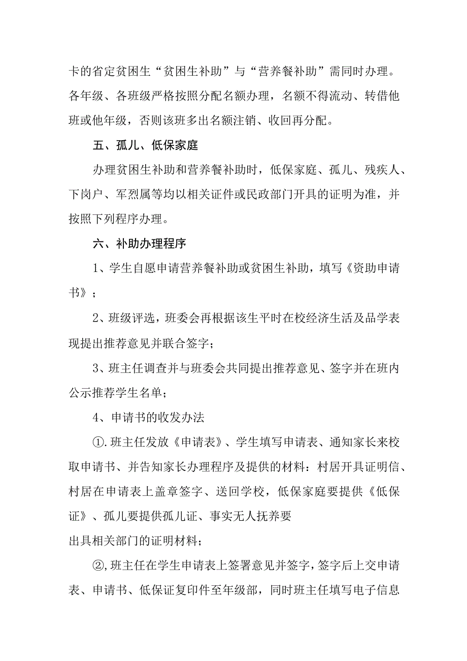 中学寄宿制贫困生资助及家庭经济困难学生营养餐补助认定申请发放方案.docx_第3页