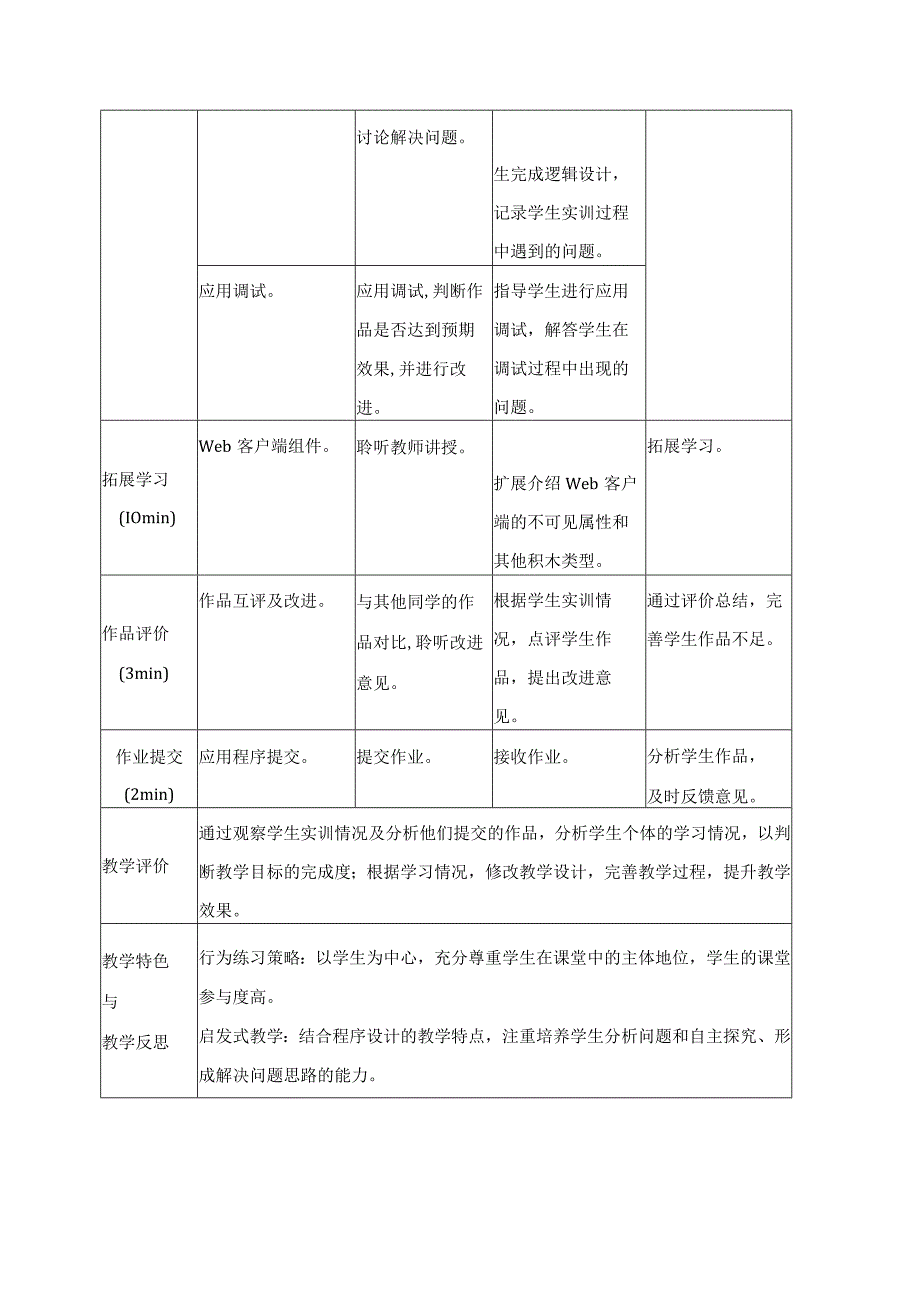 App Inventor智能手机编程与开发 教案 项目八 人工智能.docx_第3页