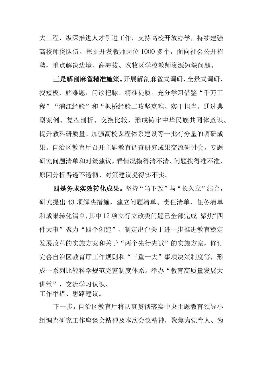 7篇2023主题教育调研成果总结分析座谈交流会上的交流发言讲话发言.docx_第3页