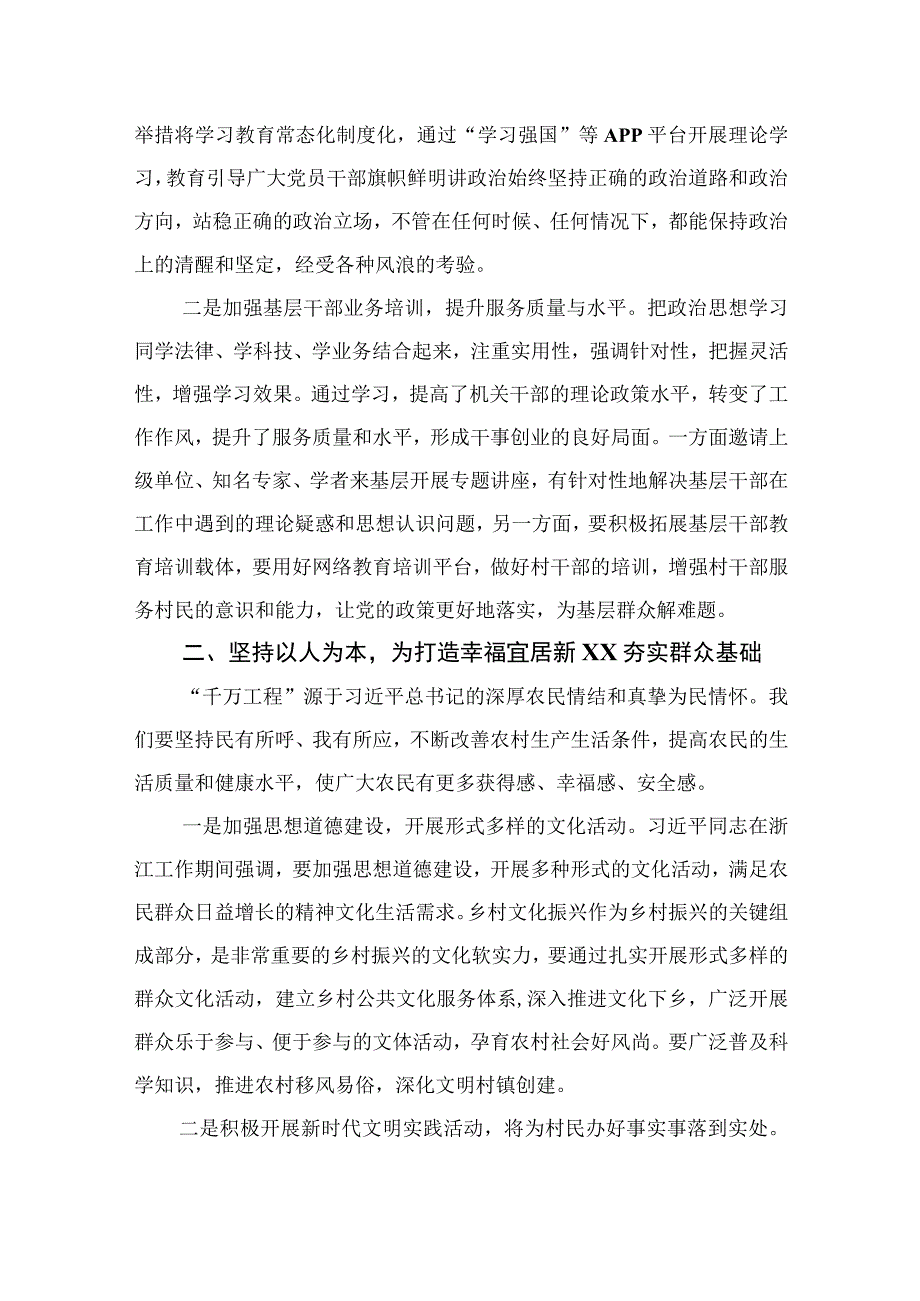 2023浙江千万工程经验案例专题学习研讨心得体会发言材料精选十篇模板.docx_第2页