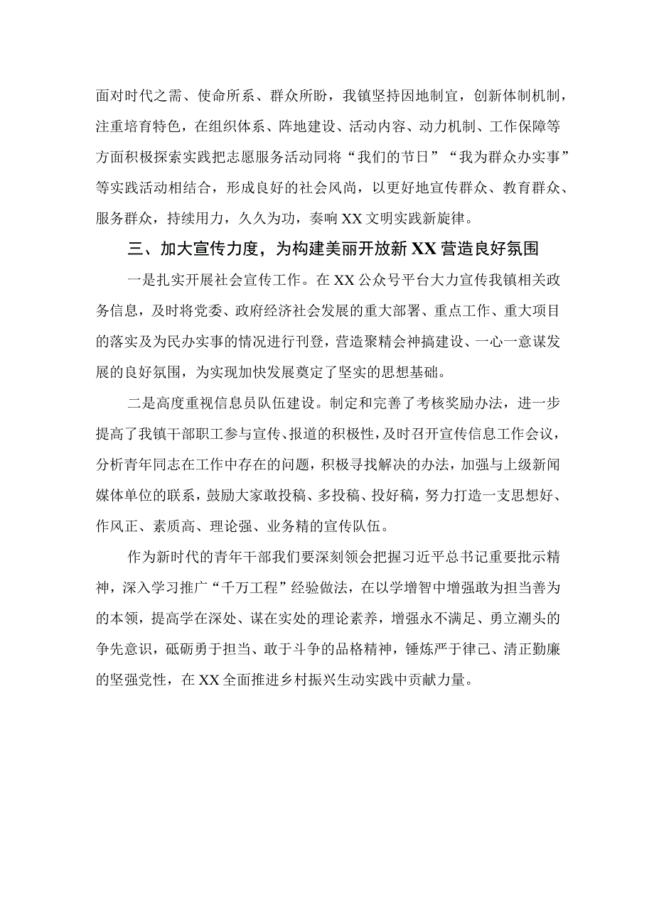 2023浙江千万工程经验案例专题学习研讨心得体会发言材料精选十篇模板.docx_第3页