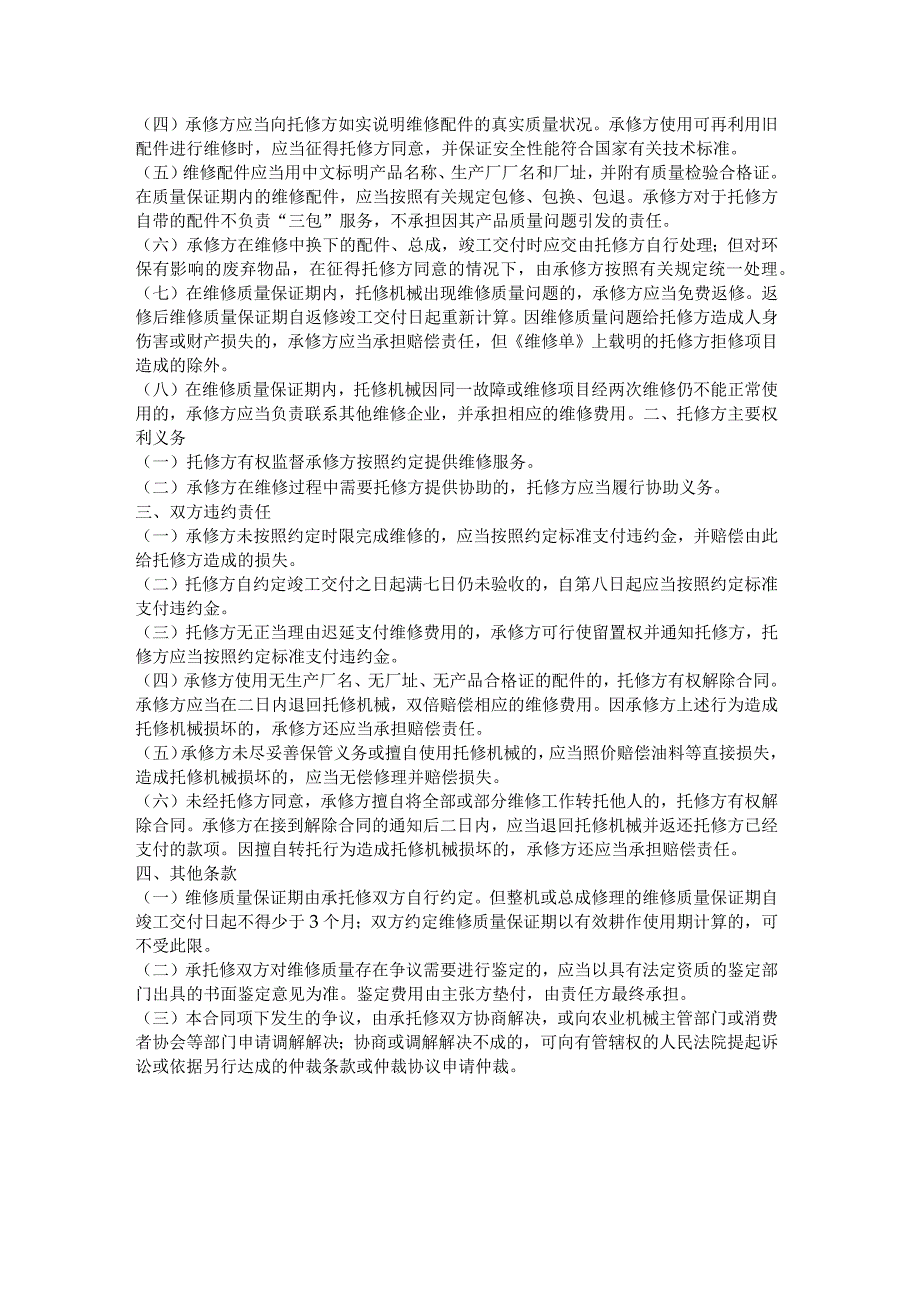 2023年版北京市农业机械维修单.docx_第2页