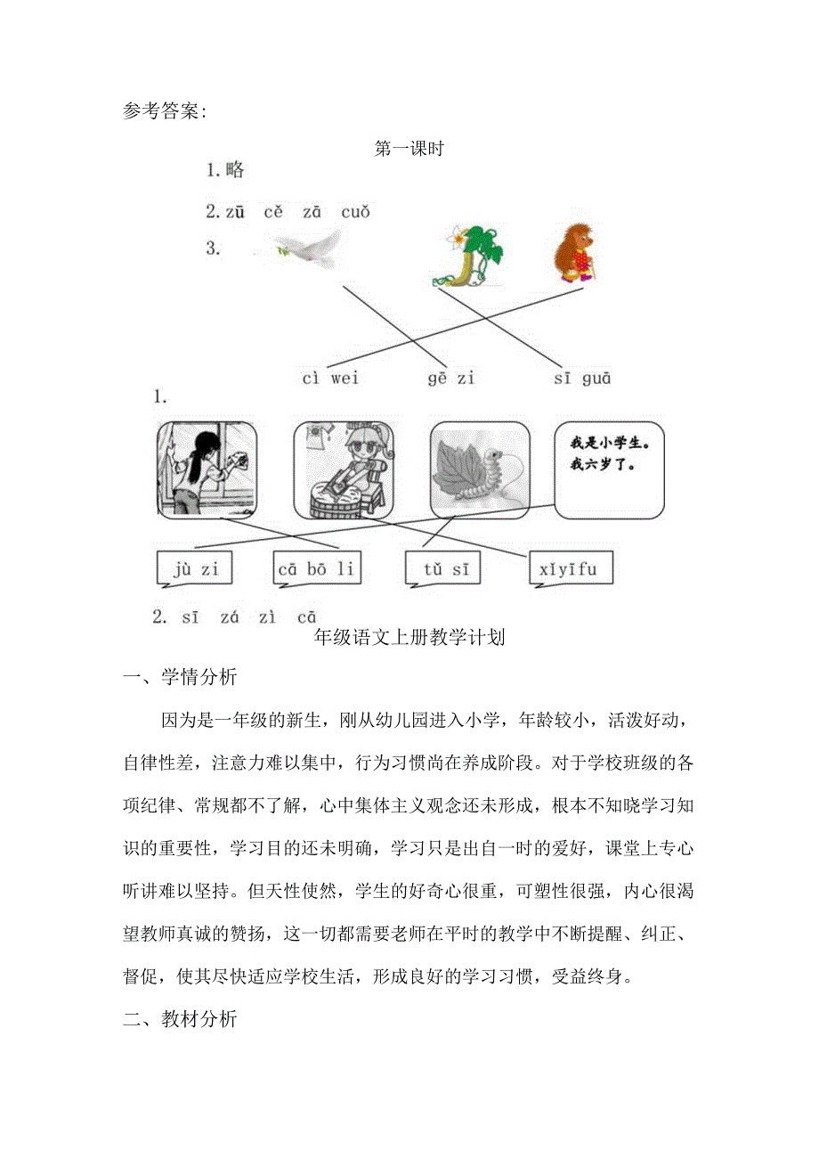 人教版部编版一年级上册汉语拼音7 z c s 课时练及答案.docx_第3页