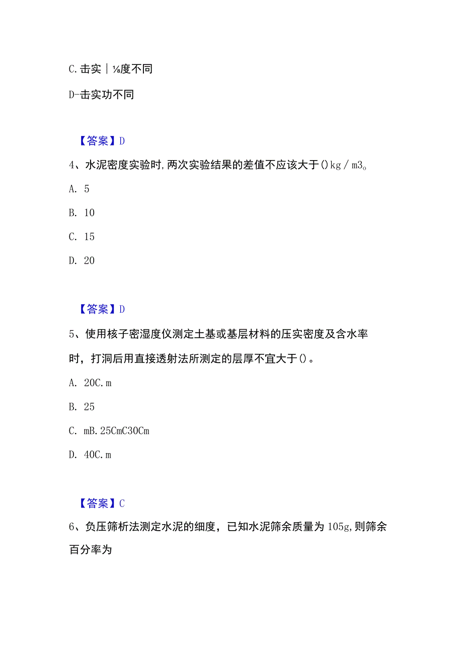 2023年整理试验检测师之道路工程每日一练试卷B卷含答案.docx_第2页