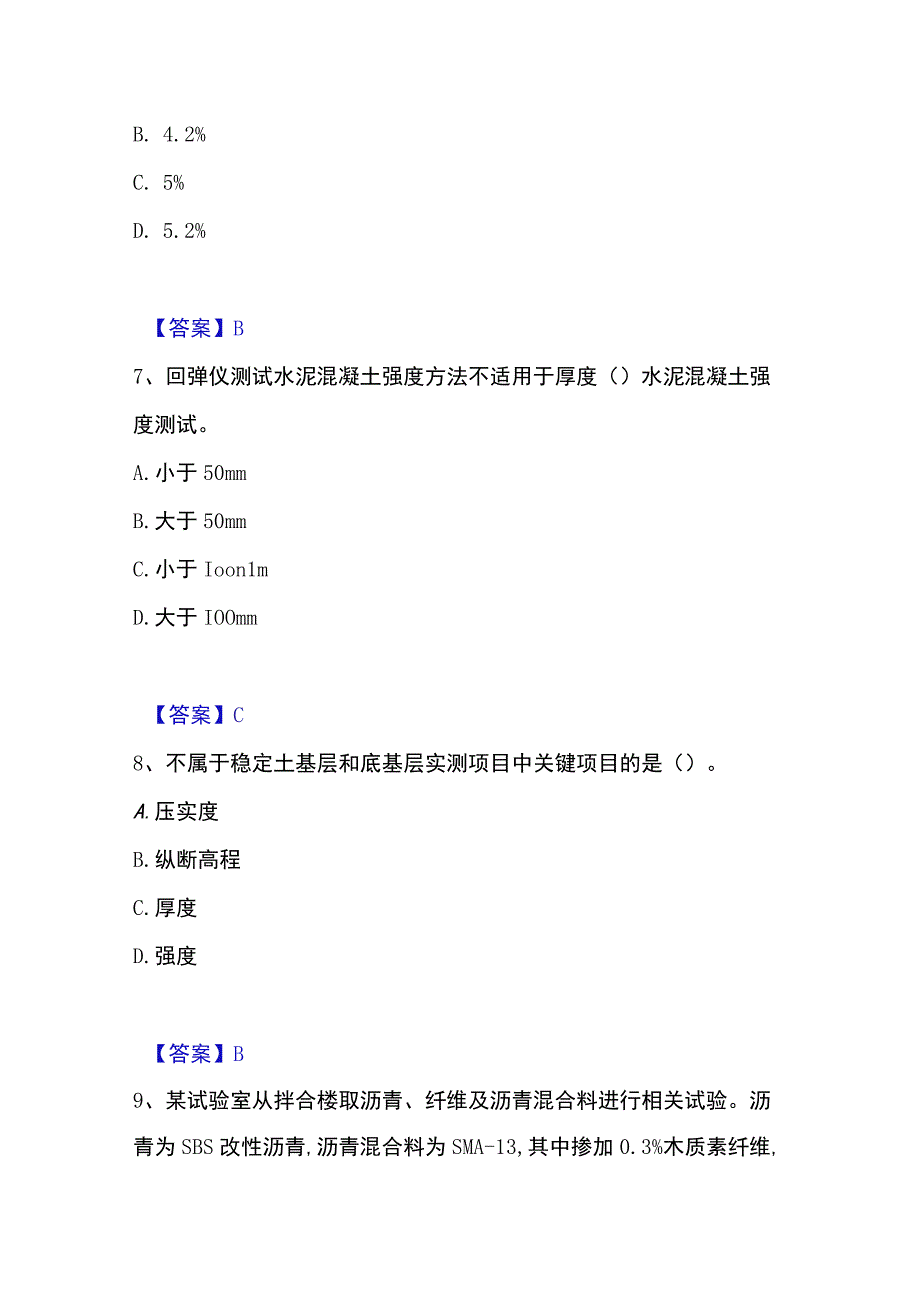 2023年整理试验检测师之道路工程每日一练试卷B卷含答案.docx_第3页